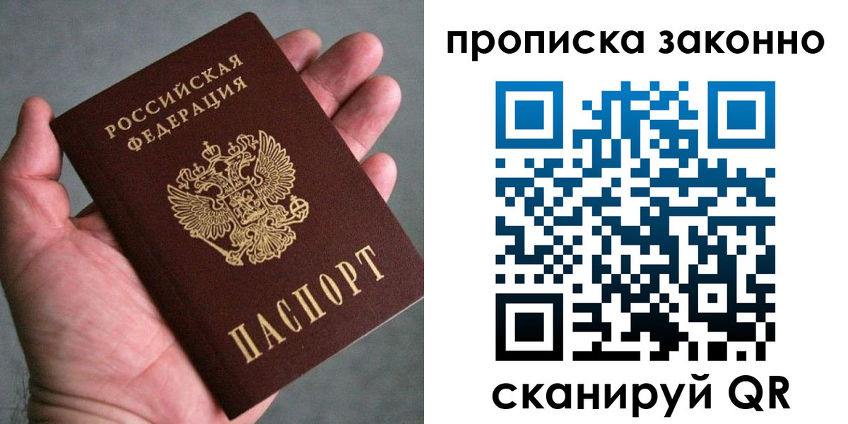 прописка для школы в Перми