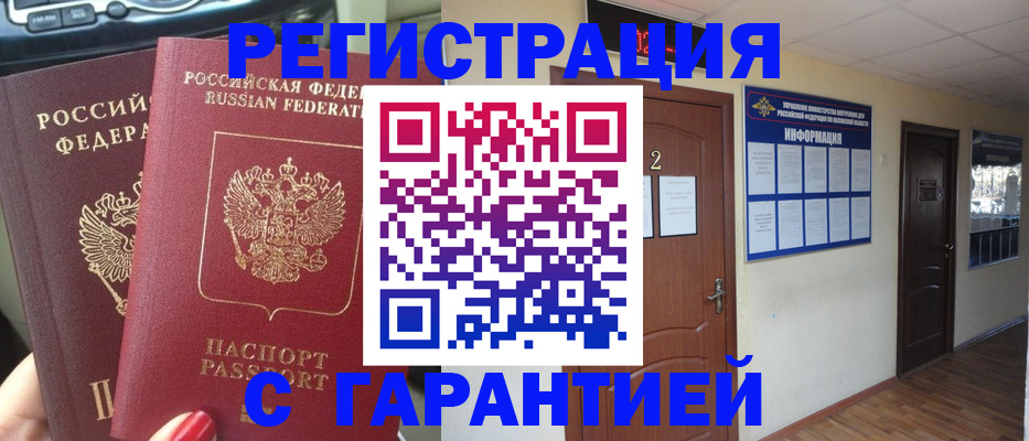 прописка для школы в Перми