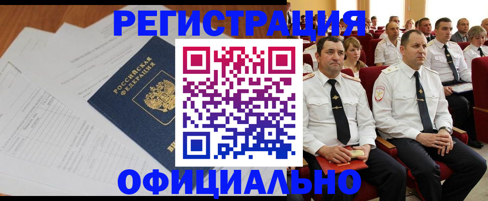 прописка законно в Перми