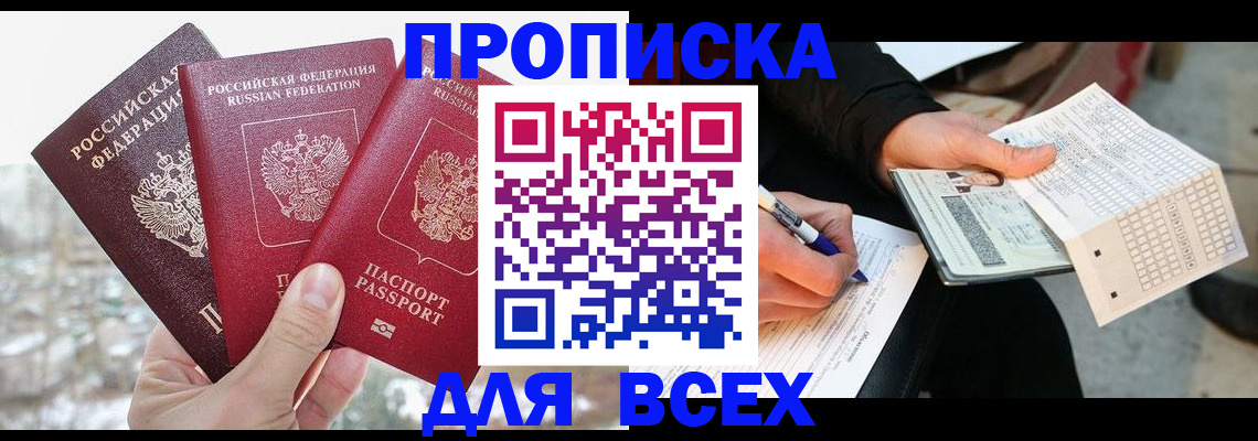 прописка регистрация в Перми