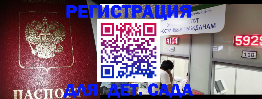 временная регистрация для школы в Перми