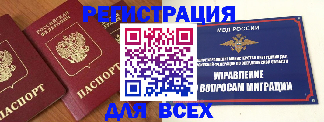 временная регистрация собственник в Перми